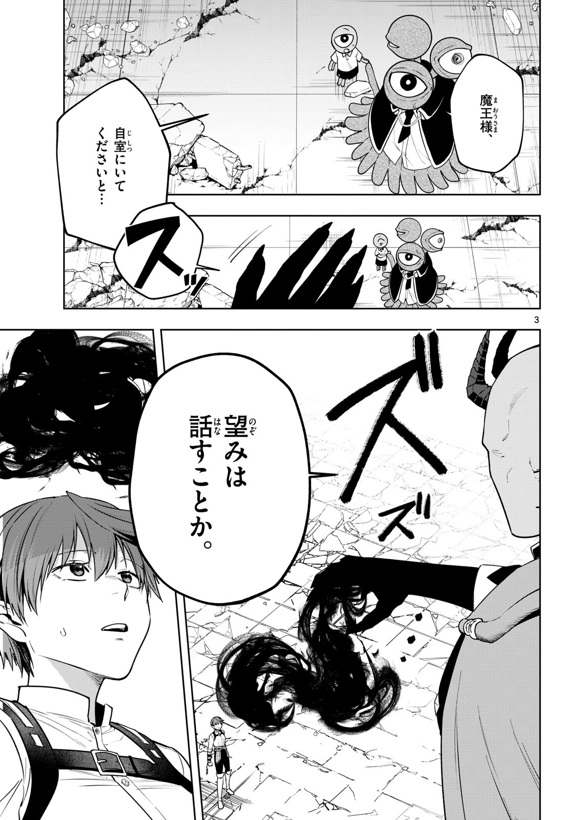 Magaku no Varmt Chapter 37 page 3 - nihonkuni.com