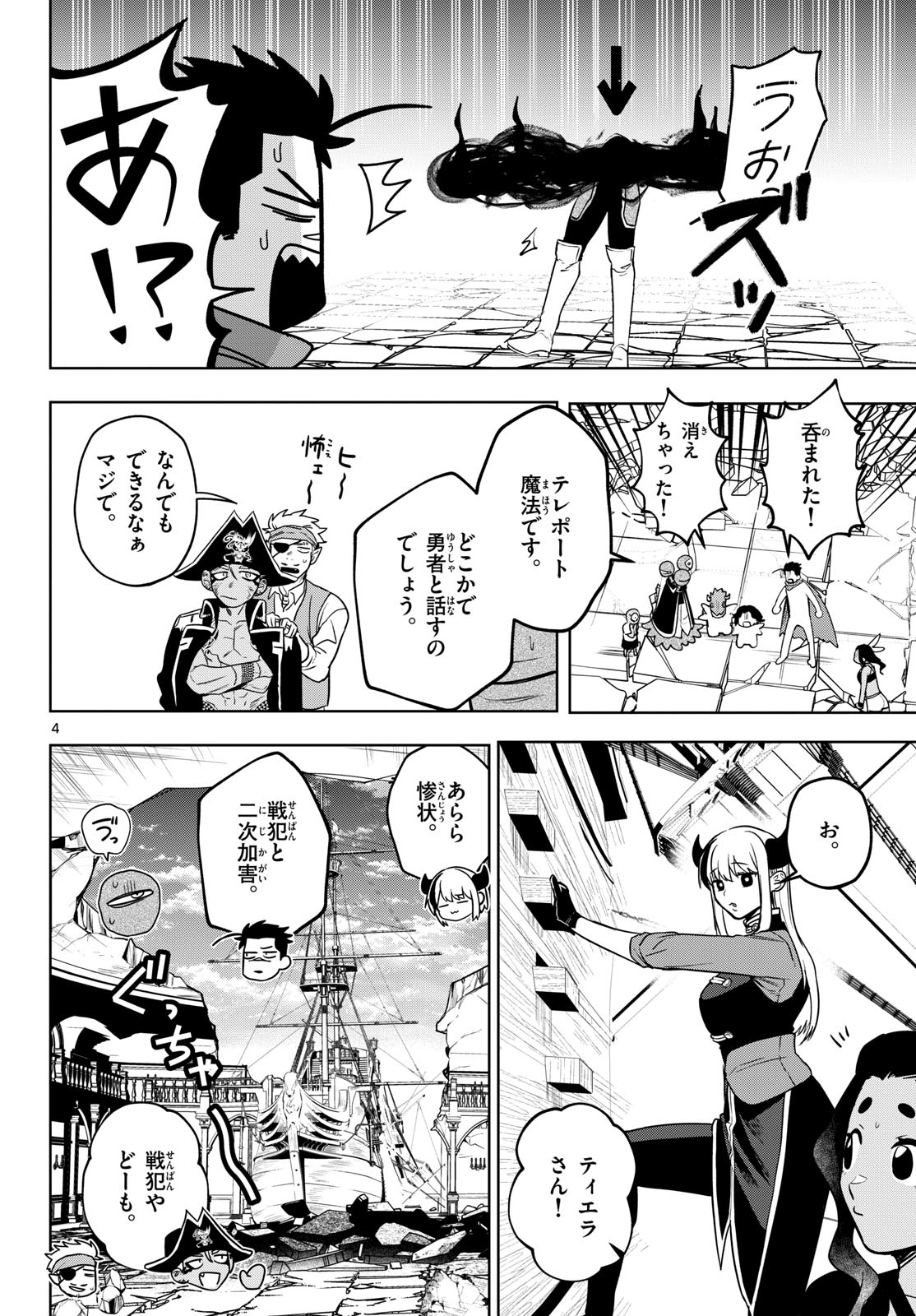 Magaku no Varmt Chapter 37 page 4 - nihonkuni.com