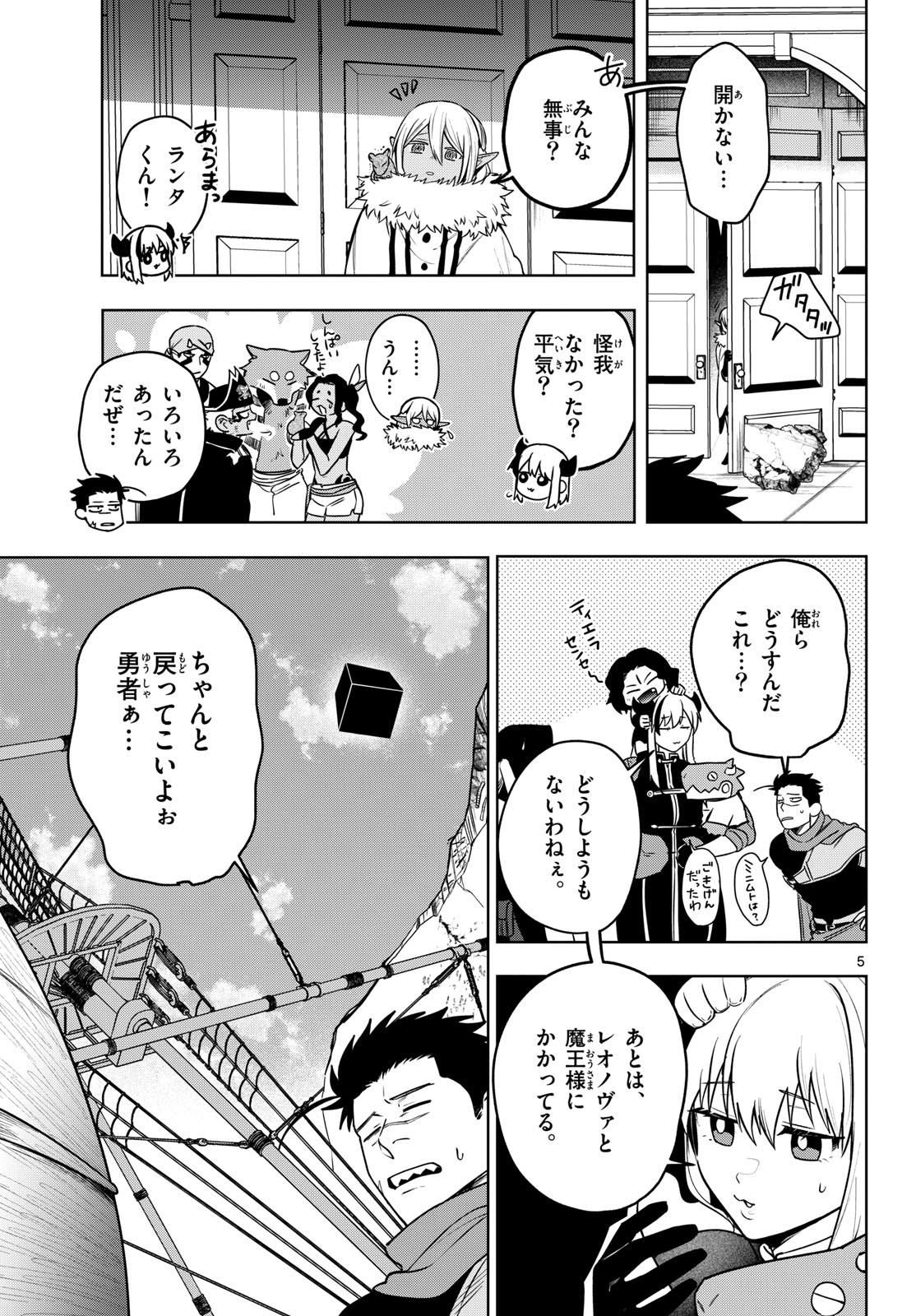 Magaku no Varmt Chapter 37 page 5 - nihonkuni.com