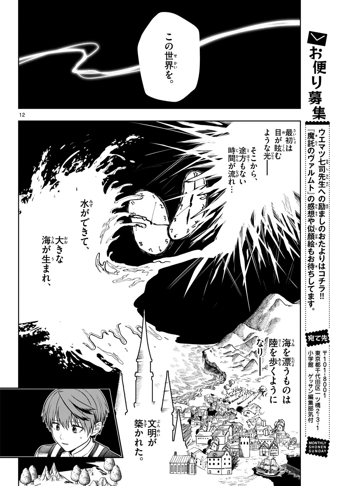 Magaku no Varmt Chapter 37 page 12 - nihonkuni.com