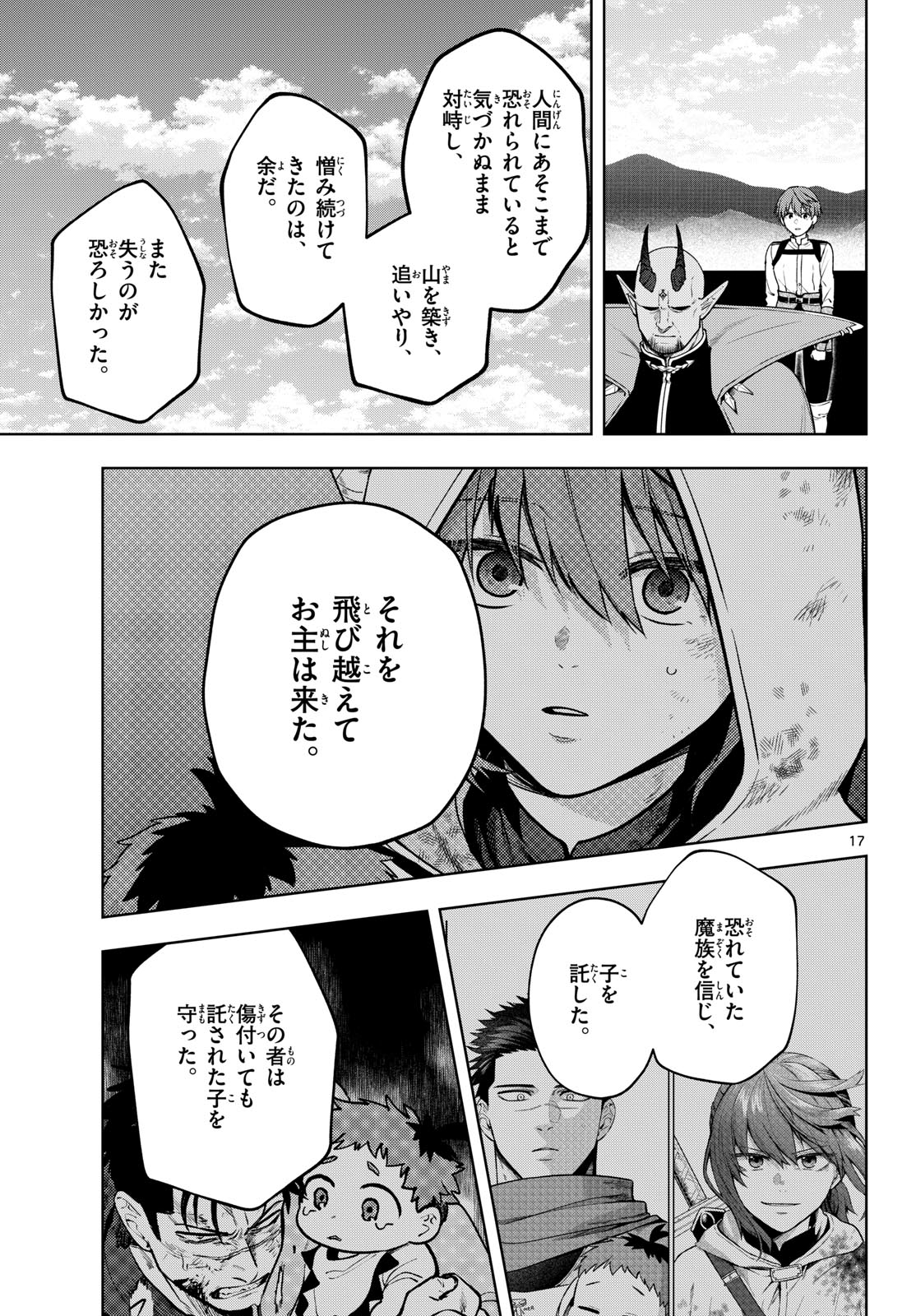 Magaku no Varmt Chapter 37 page 17 - nihonkuni.com