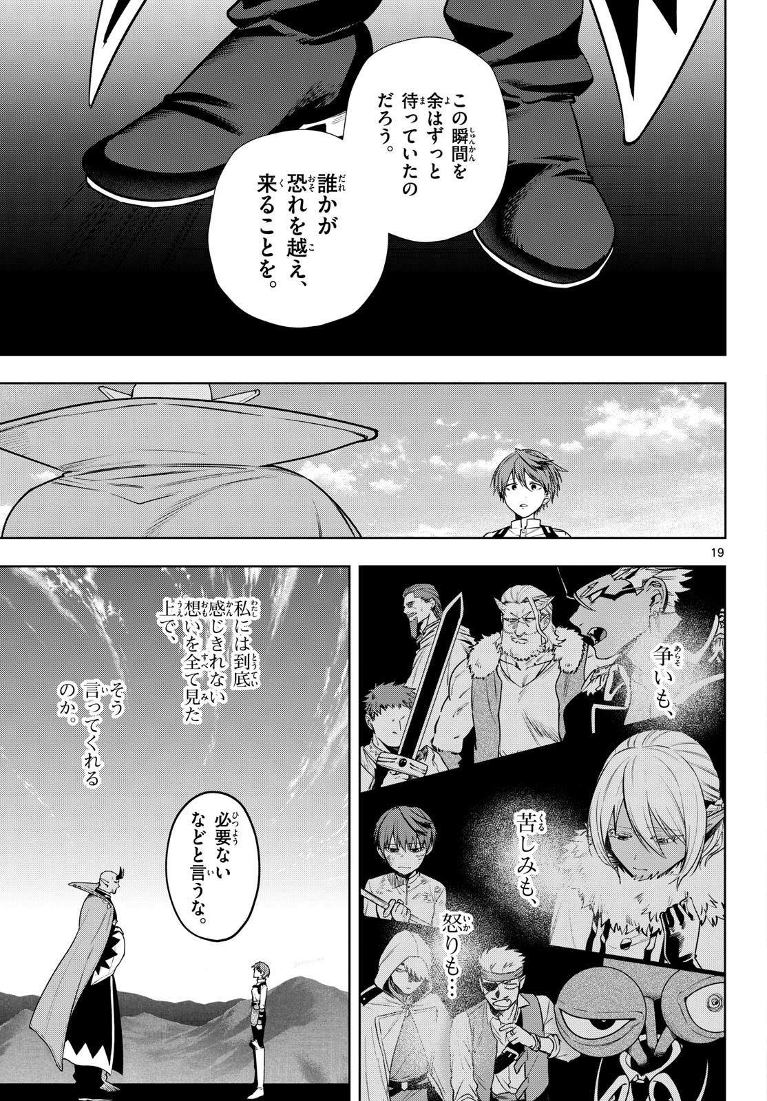 Magaku no Varmt Chapter 37 page 19 - nihonkuni.com