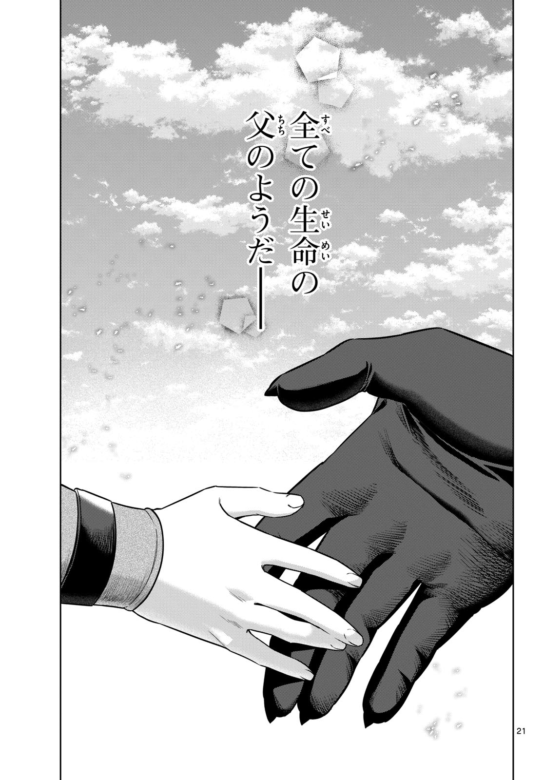 Magaku no Varmt Chapter 37 page 21 - nihonkuni.com