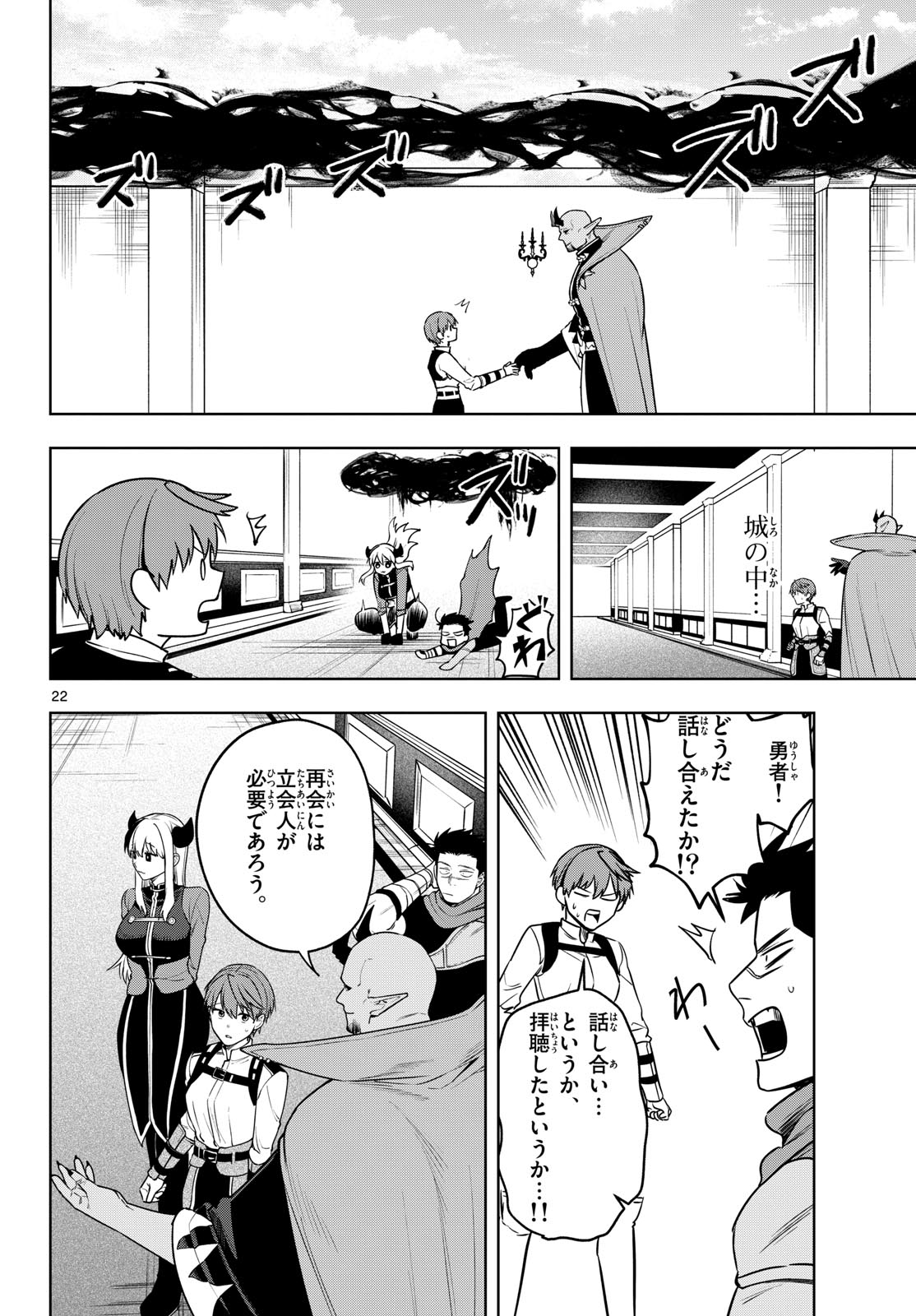 Magaku no Varmt Chapter 37 page 22 - nihonkuni.com