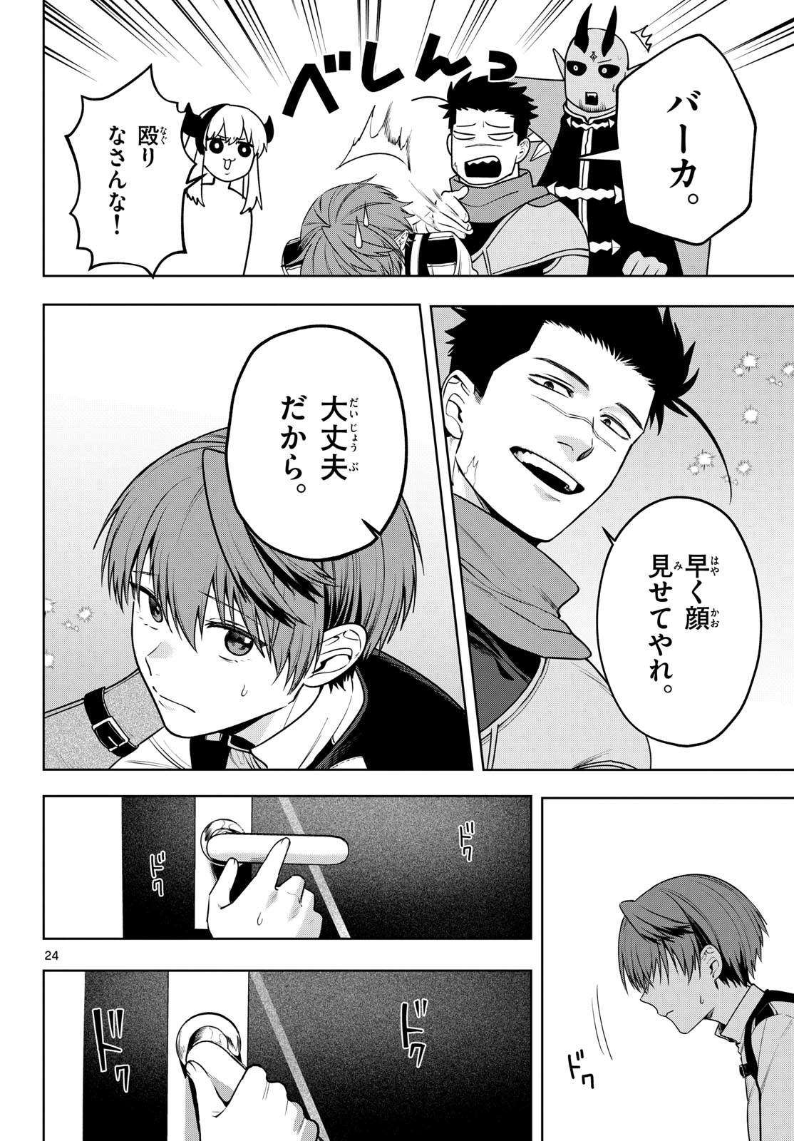 Magaku no Varmt Chapter 37 page 24 - nihonkuni.com