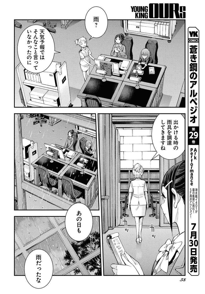 Read AOKI HAGANE NO ARPEGGIO Chapter 167 [High Quality / Full] - Page 4 - nicomanga.com