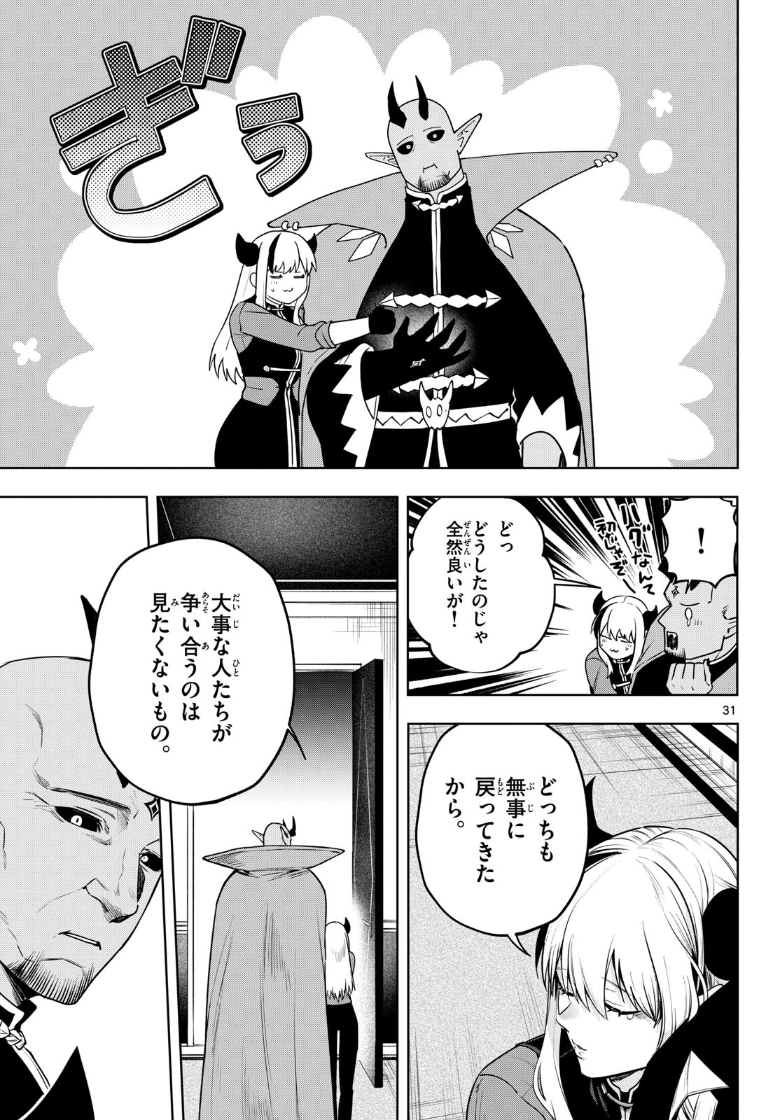 Magaku no Varmt Chapter 37 page 31 - nihonkuni.com