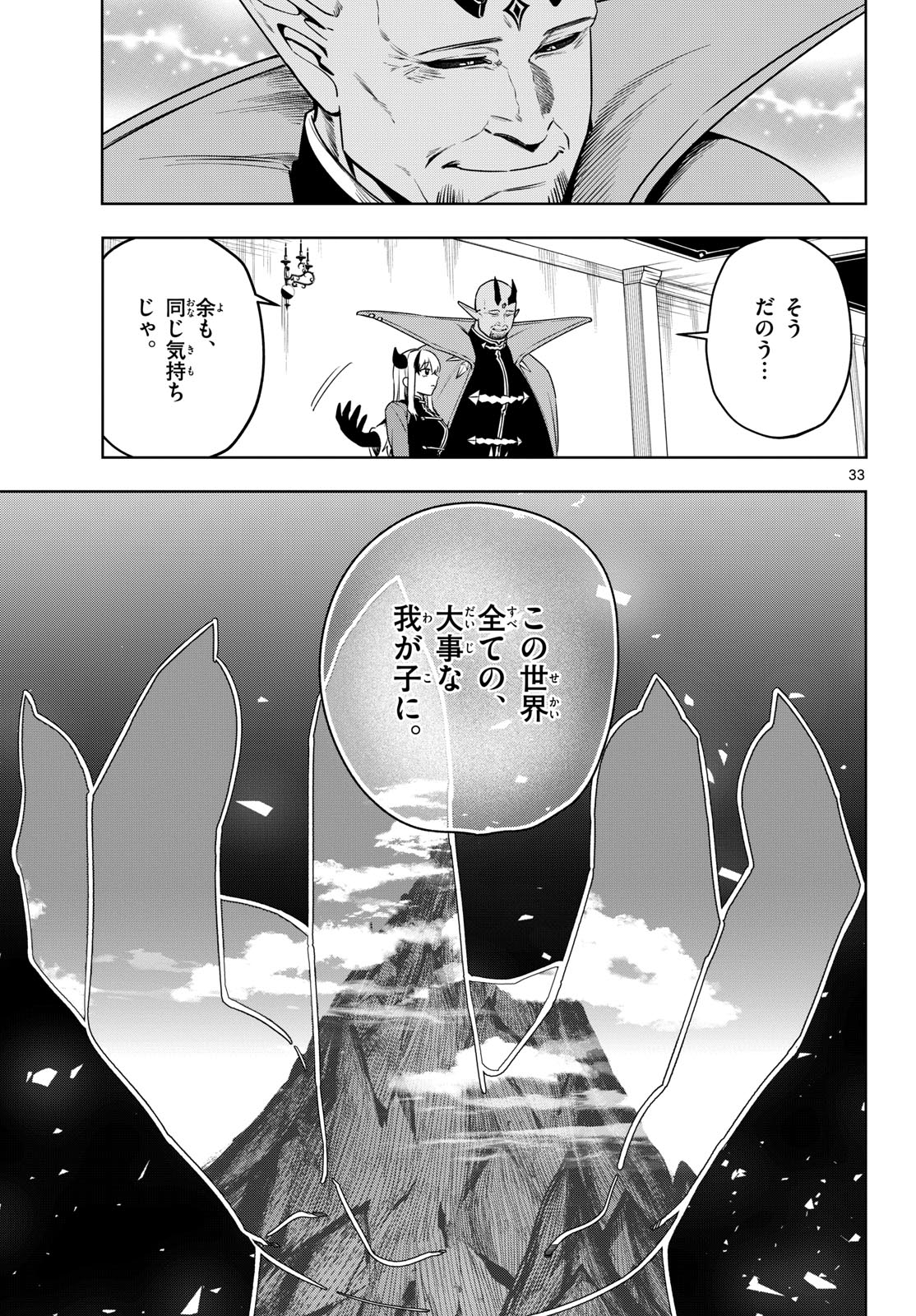 Magaku no Varmt Chapter 37 page 33 - nihonkuni.com