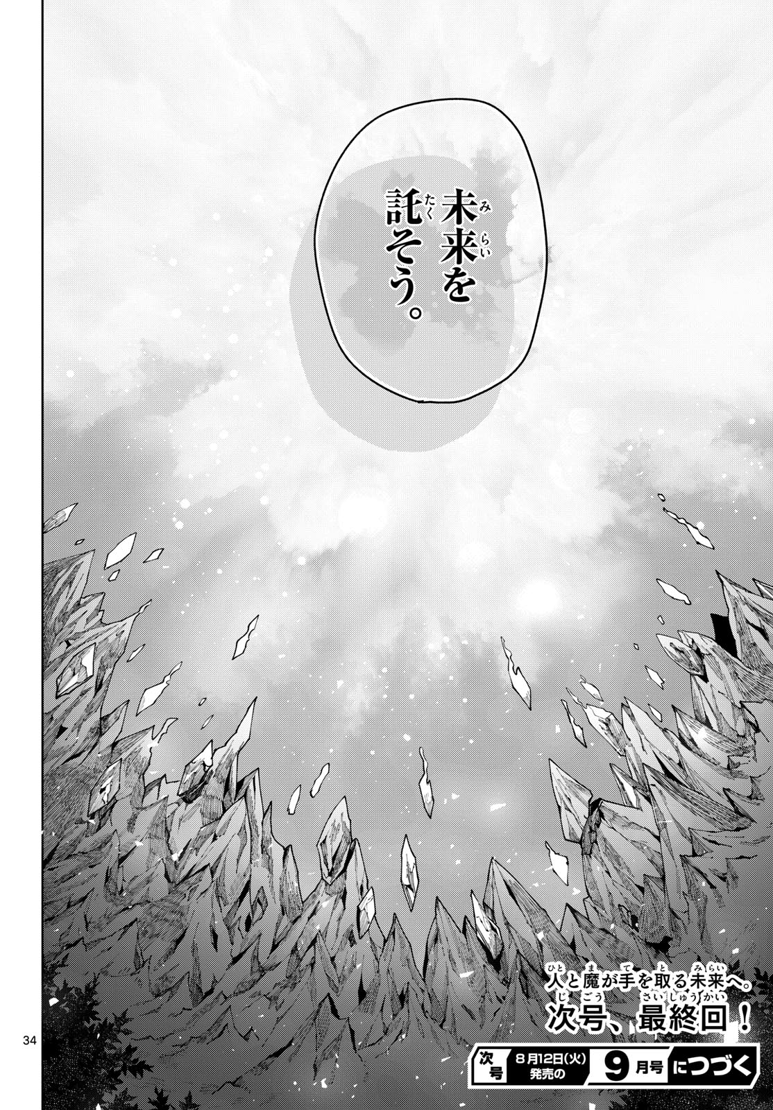 Magaku no Varmt Chapter 37 page 34 - nihonkuni.com