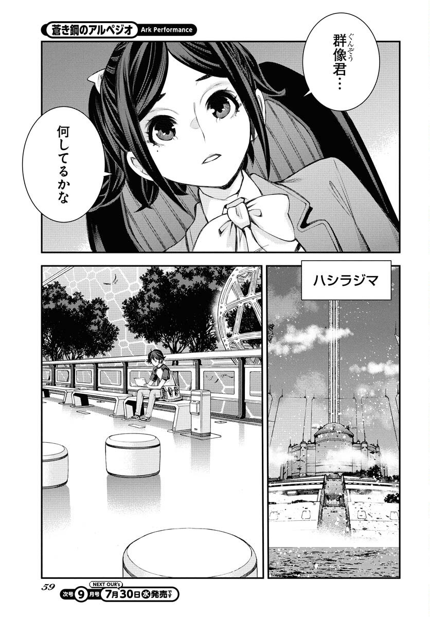 Read AOKI HAGANE NO ARPEGGIO Chapter 167 [High Quality / Full] - Page 5 - nicomanga.com