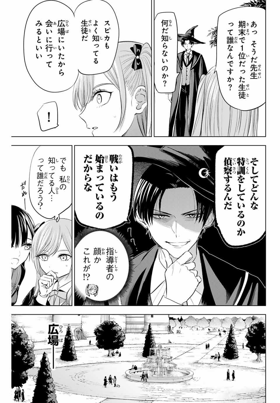 KURONEKO TO MAJOU NO KYOUSHITSU Chapter 90 page 5 - nihonkuni.com