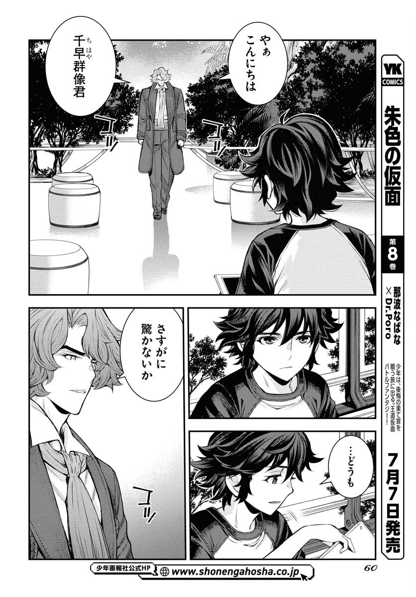 Read AOKI HAGANE NO ARPEGGIO Chapter 167 [High Quality / Full] - Page 6 - nicomanga.com