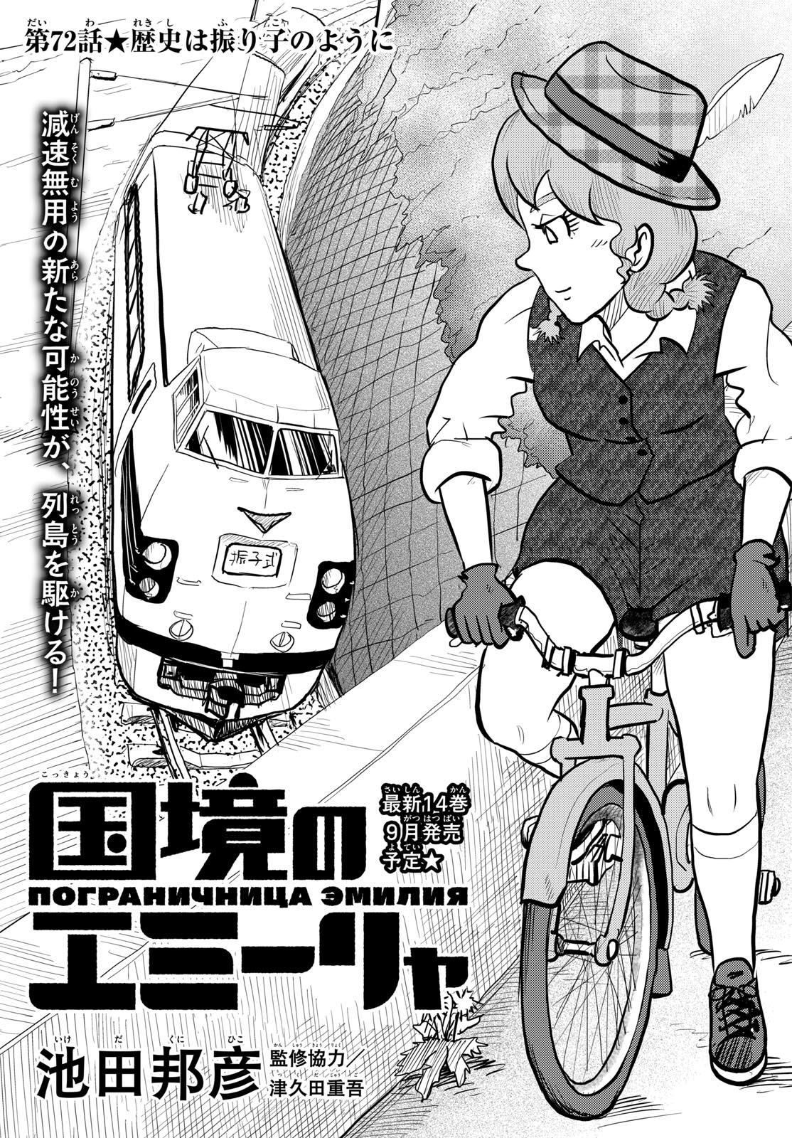 Read KOKKYOU NO EMIIRYA Chapter 72 [High Quality / Full] - Page 1 - nicomanga.com