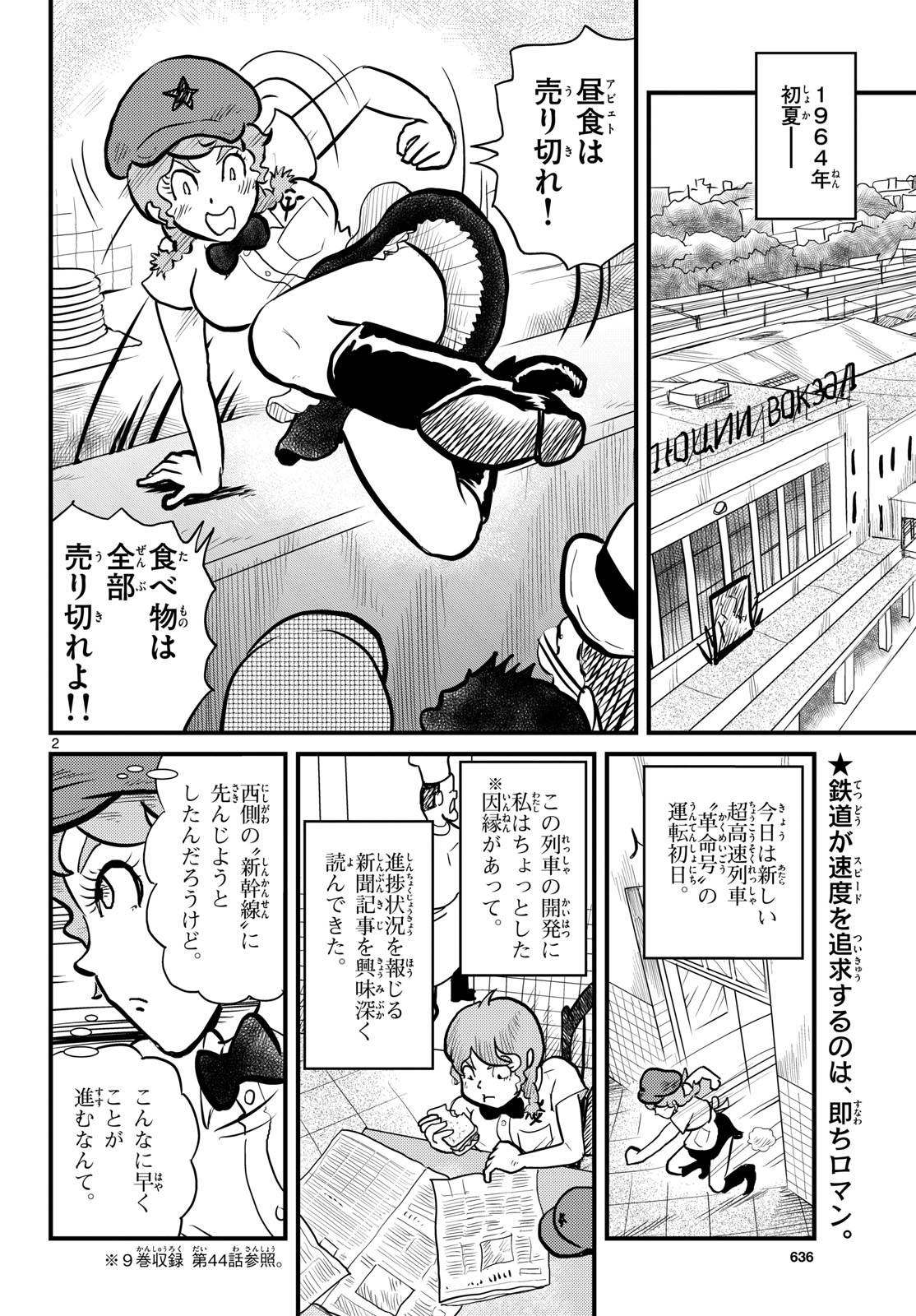 Read KOKKYOU NO EMIIRYA Chapter 72 [High Quality / Full] - Page 2 - nicomanga.com