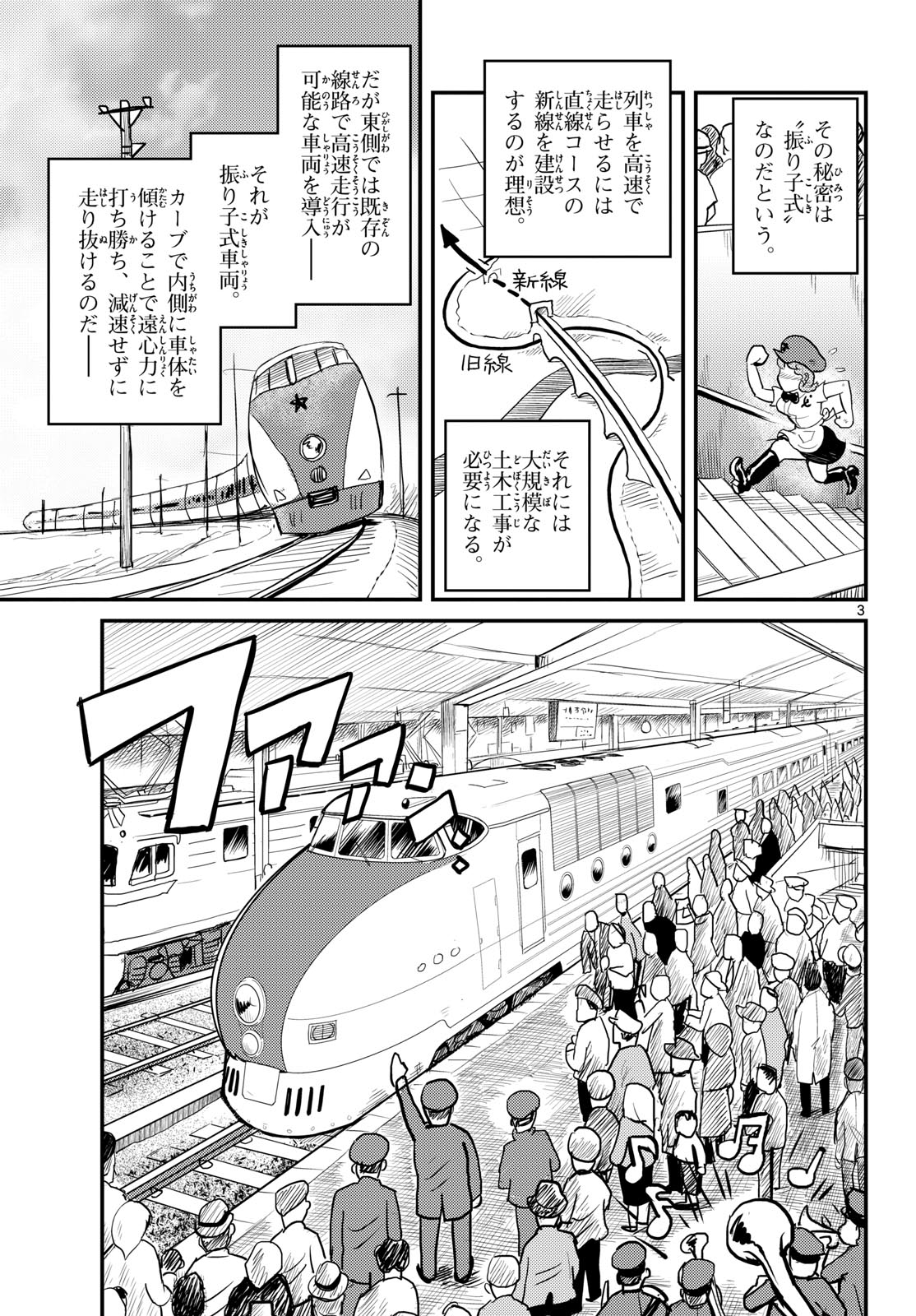 Read KOKKYOU NO EMIIRYA Chapter 72 [High Quality / Full] - Page 3 - nicomanga.com