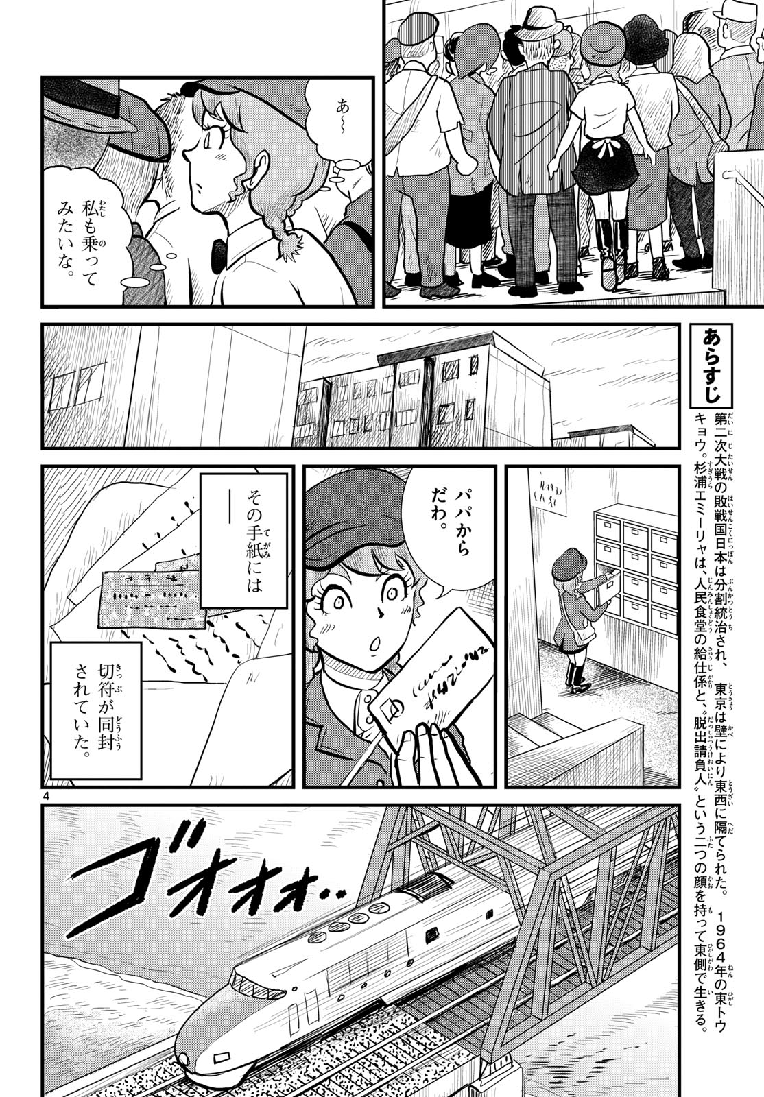 Read KOKKYOU NO EMIIRYA Chapter 72 [High Quality / Full] - Page 4 - nicomanga.com