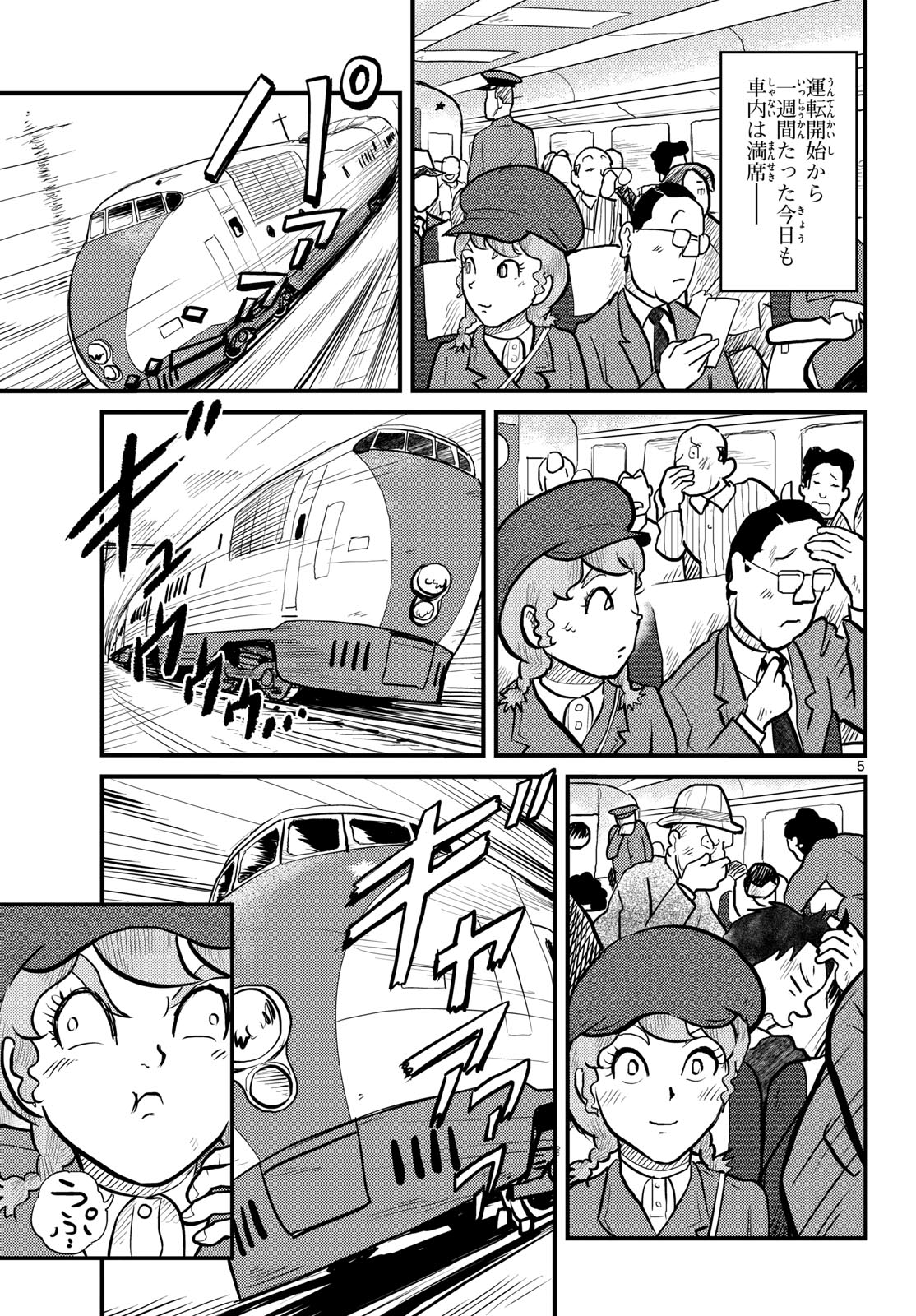 Read KOKKYOU NO EMIIRYA Chapter 72 [High Quality / Full] - Page 5 - nicomanga.com