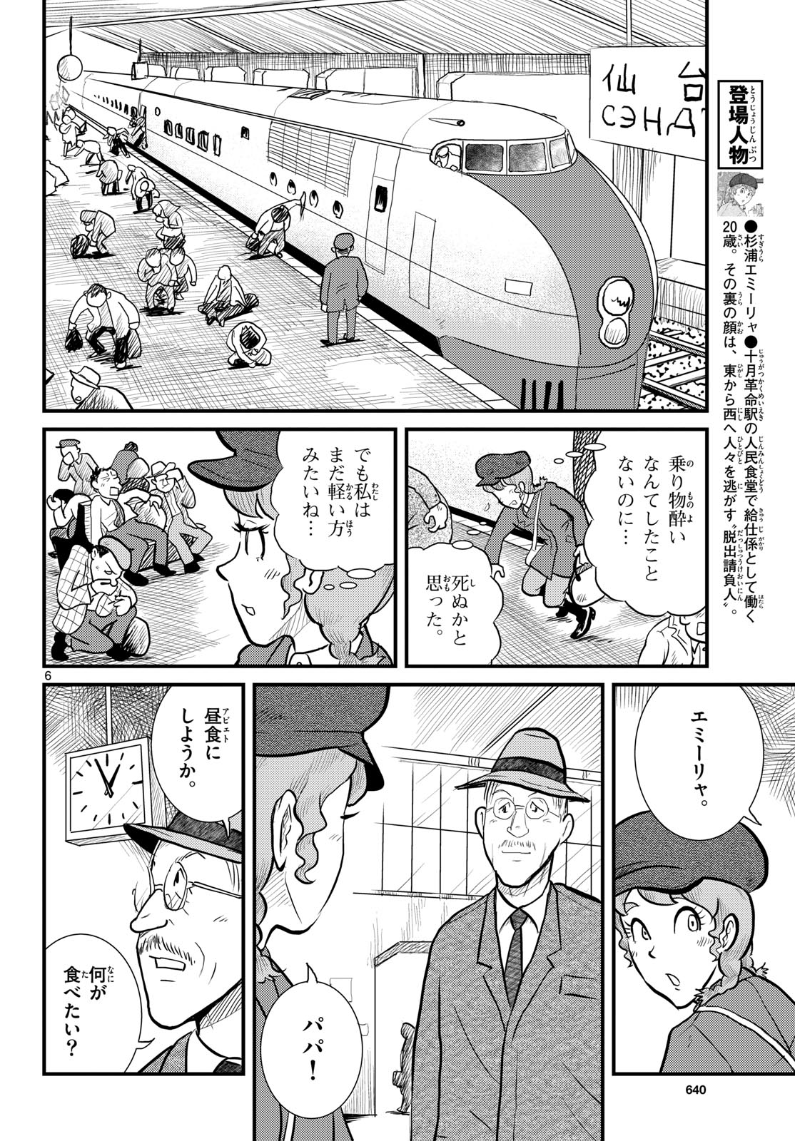Read KOKKYOU NO EMIIRYA Chapter 72 [High Quality / Full] - Page 6 - nicomanga.com