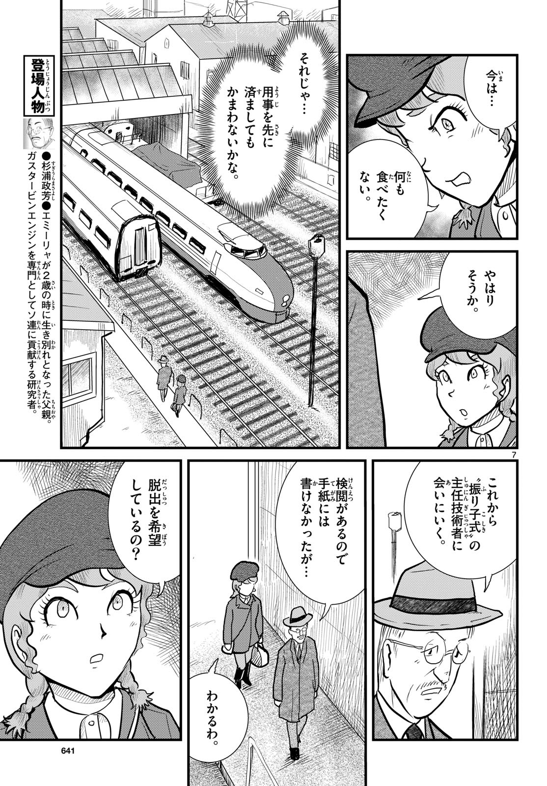 Read KOKKYOU NO EMIIRYA Chapter 72 [High Quality / Full] - Page 7 - nicomanga.com