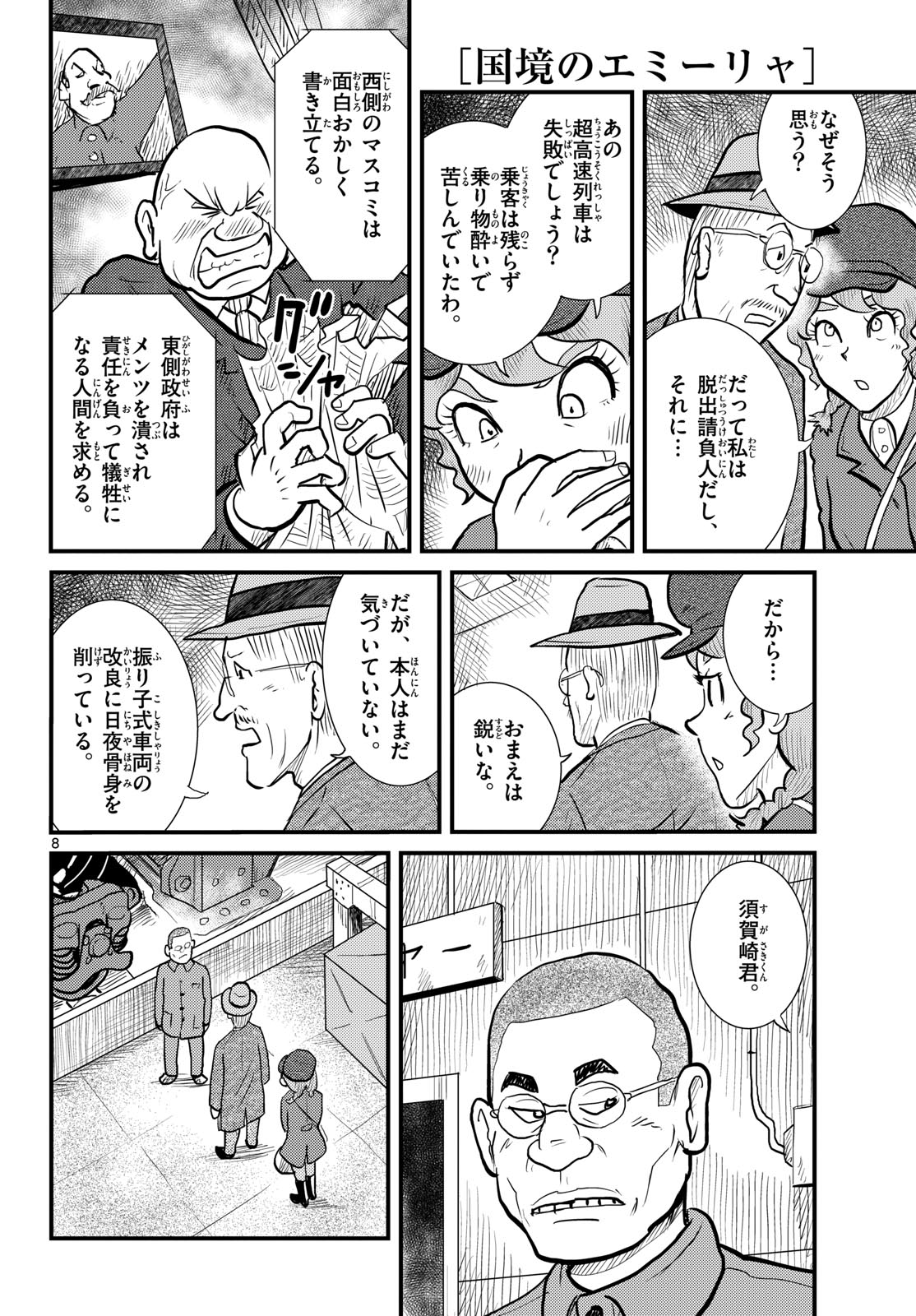 Read KOKKYOU NO EMIIRYA Chapter 72 [High Quality / Full] - Page 8 - nicomanga.com