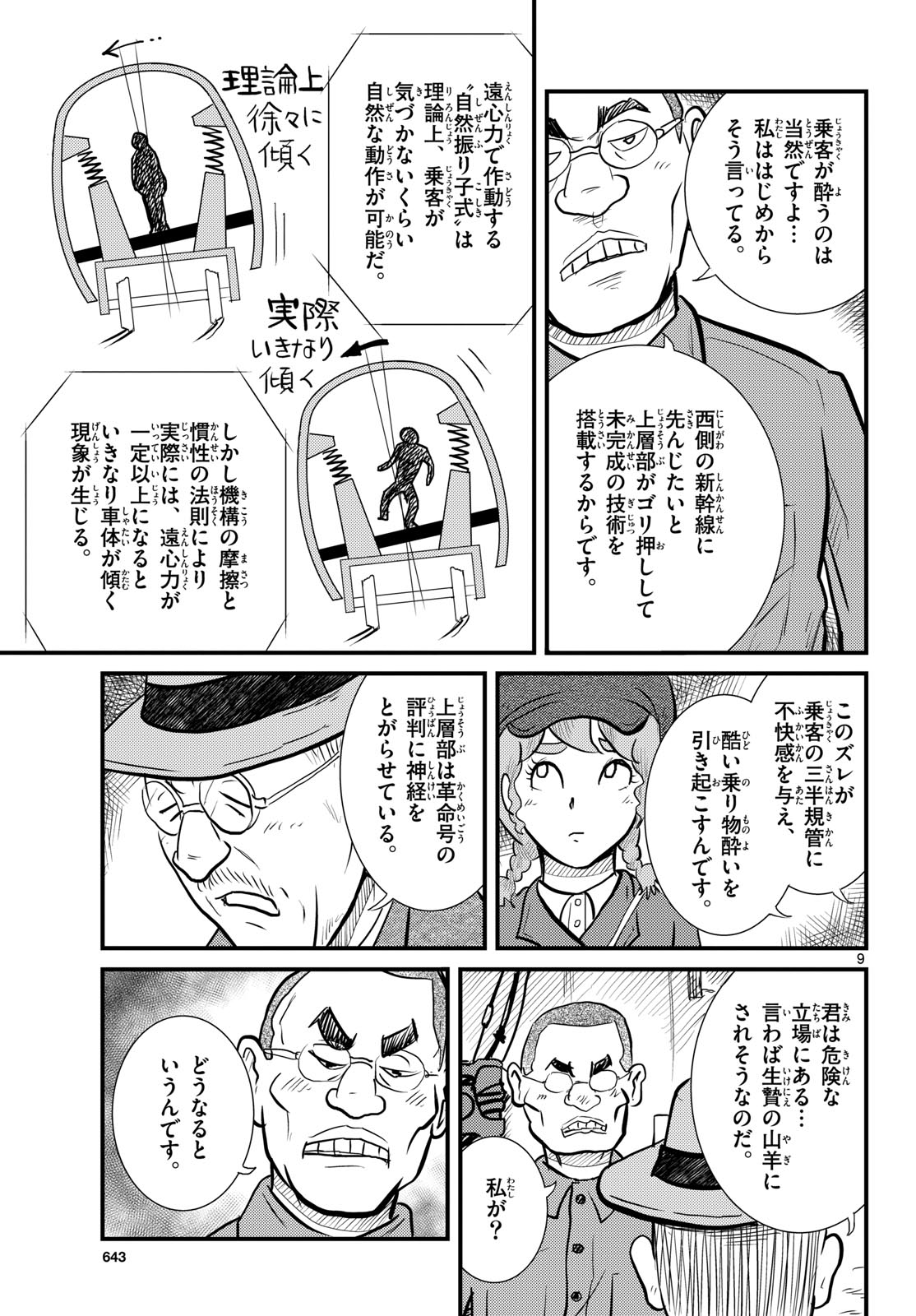 Read KOKKYOU NO EMIIRYA Chapter 72 [High Quality / Full] - Page 9 - nicomanga.com