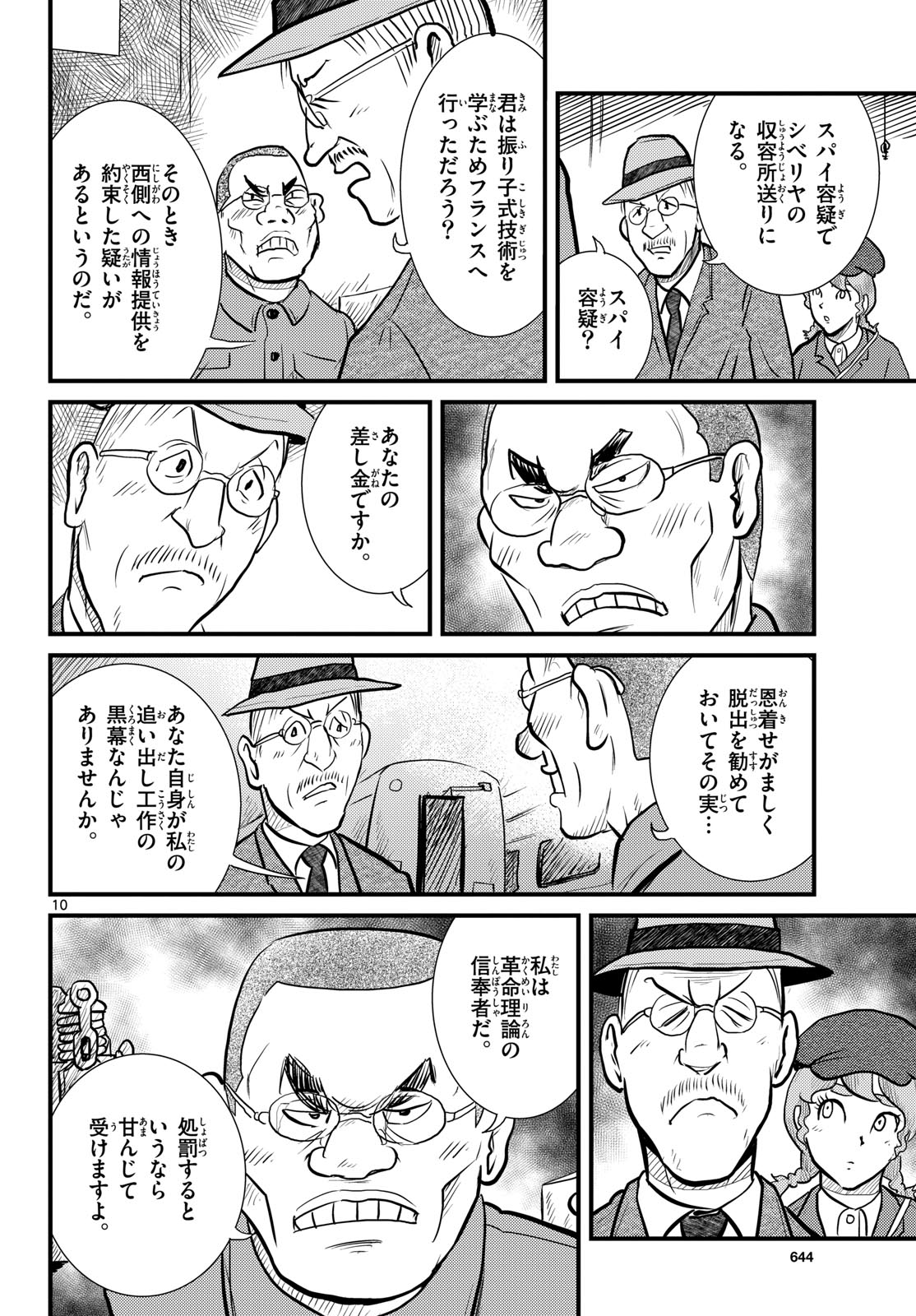 Read KOKKYOU NO EMIIRYA Chapter 72 [High Quality / Full] - Page 10 - nicomanga.com