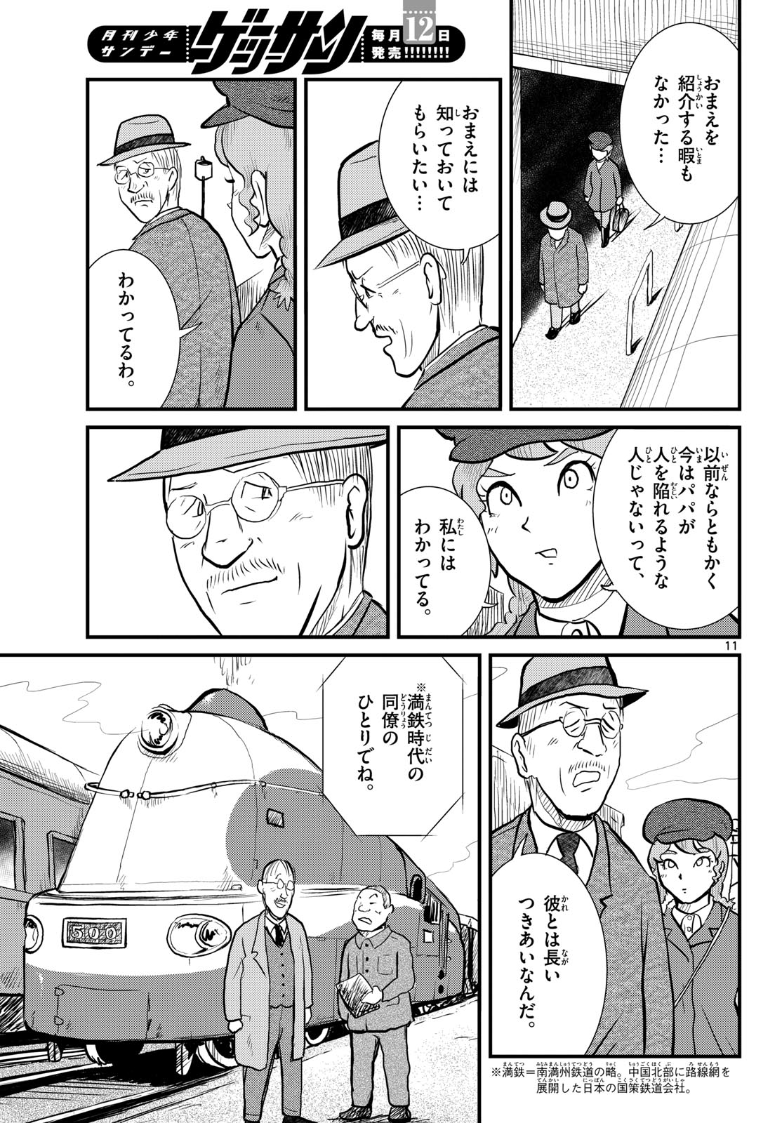 Read KOKKYOU NO EMIIRYA Chapter 72 [High Quality / Full] - Page 11 - nicomanga.com