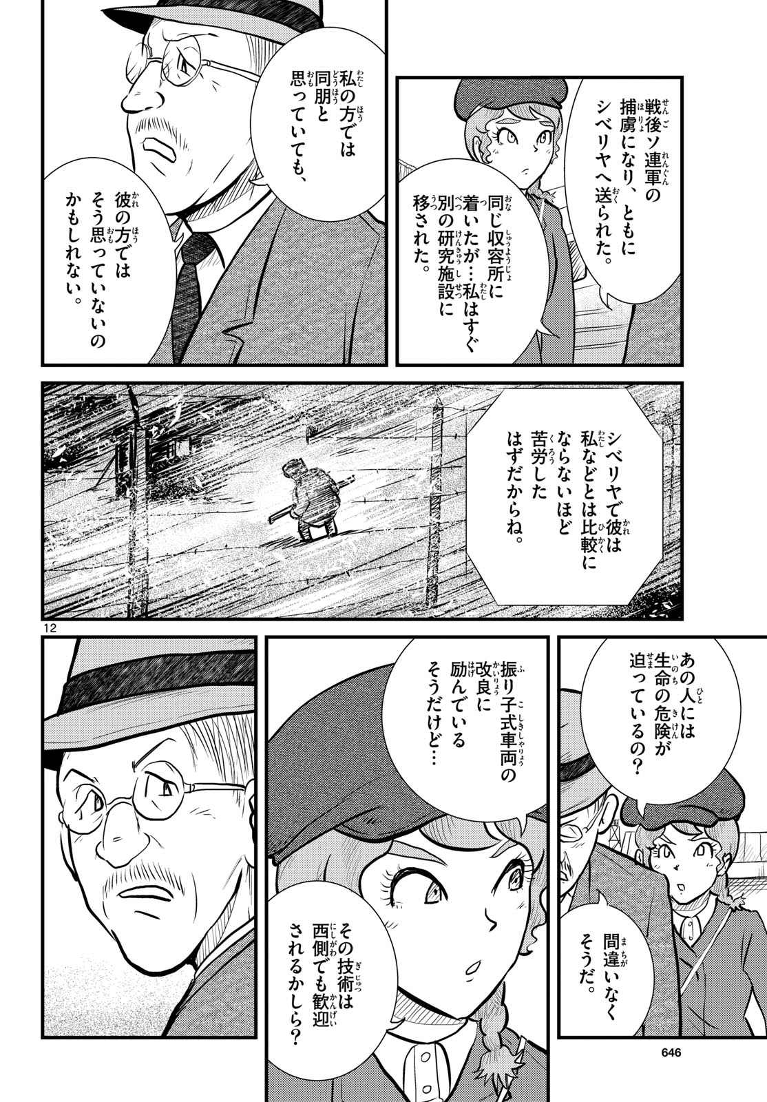 Read KOKKYOU NO EMIIRYA Chapter 72 [High Quality / Full] - Page 12 - nicomanga.com