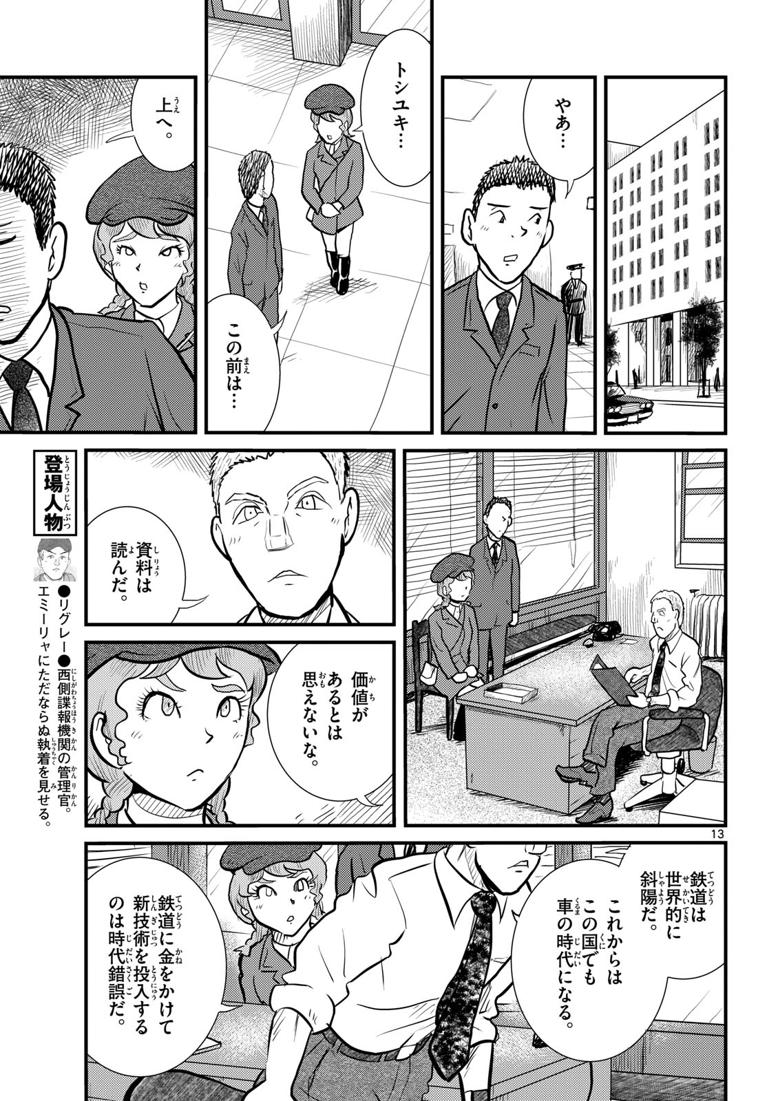 Read KOKKYOU NO EMIIRYA Chapter 72 [High Quality / Full] - Page 13 - nicomanga.com