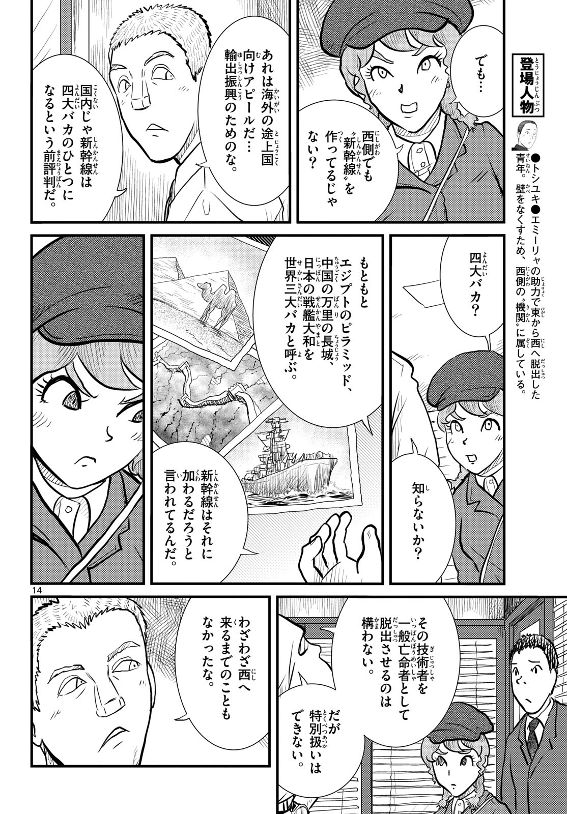 Read KOKKYOU NO EMIIRYA Chapter 72 [High Quality / Full] - Page 14 - nicomanga.com