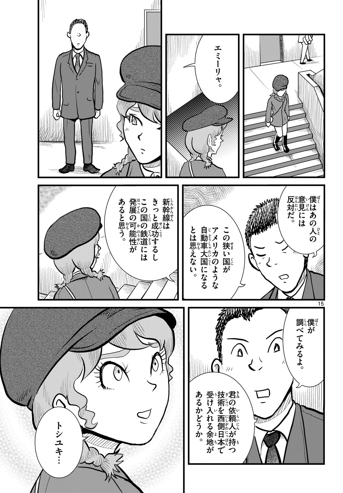 Read KOKKYOU NO EMIIRYA Chapter 72 [High Quality / Full] - Page 15 - nicomanga.com