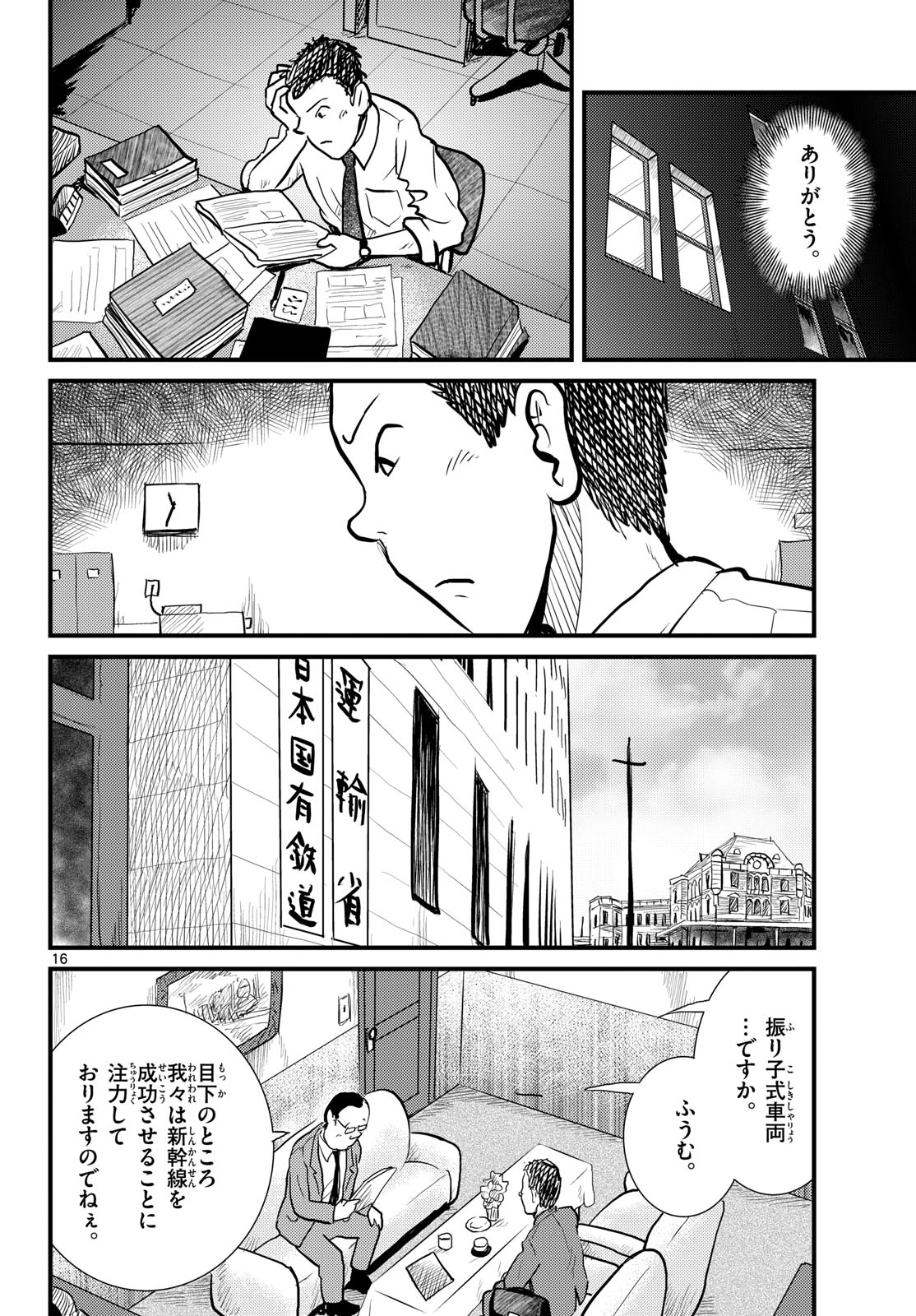 Read KOKKYOU NO EMIIRYA Chapter 72 [High Quality / Full] - Page 16 - nicomanga.com