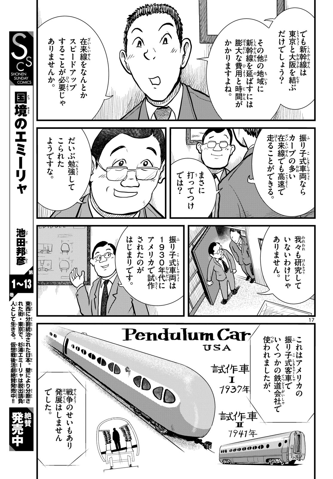 Read KOKKYOU NO EMIIRYA Chapter 72 [High Quality / Full] - Page 17 - nicomanga.com