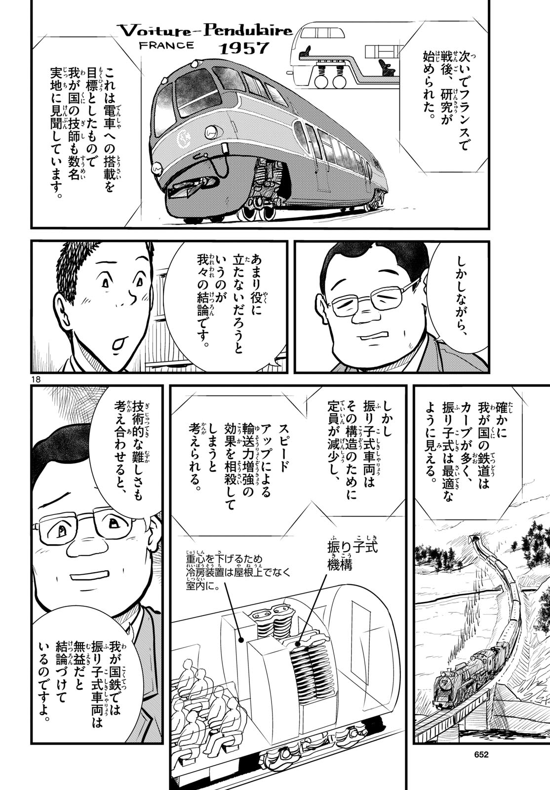 Read KOKKYOU NO EMIIRYA Chapter 72 [High Quality / Full] - Page 18 - nicomanga.com