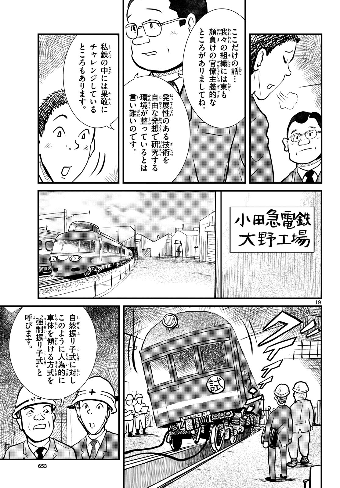 Read KOKKYOU NO EMIIRYA Chapter 72 [High Quality / Full] - Page 19 - nicomanga.com