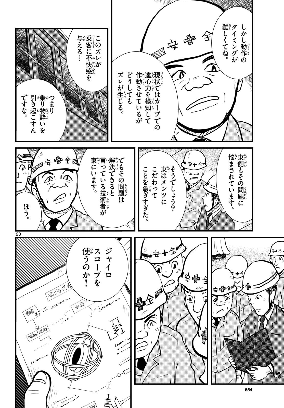 Read KOKKYOU NO EMIIRYA Chapter 72 [High Quality / Full] - Page 20 - nicomanga.com