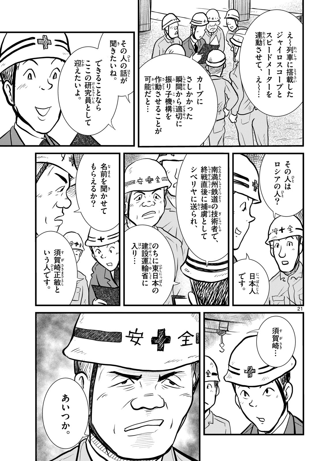 Read KOKKYOU NO EMIIRYA Chapter 72 [High Quality / Full] - Page 21 - nicomanga.com