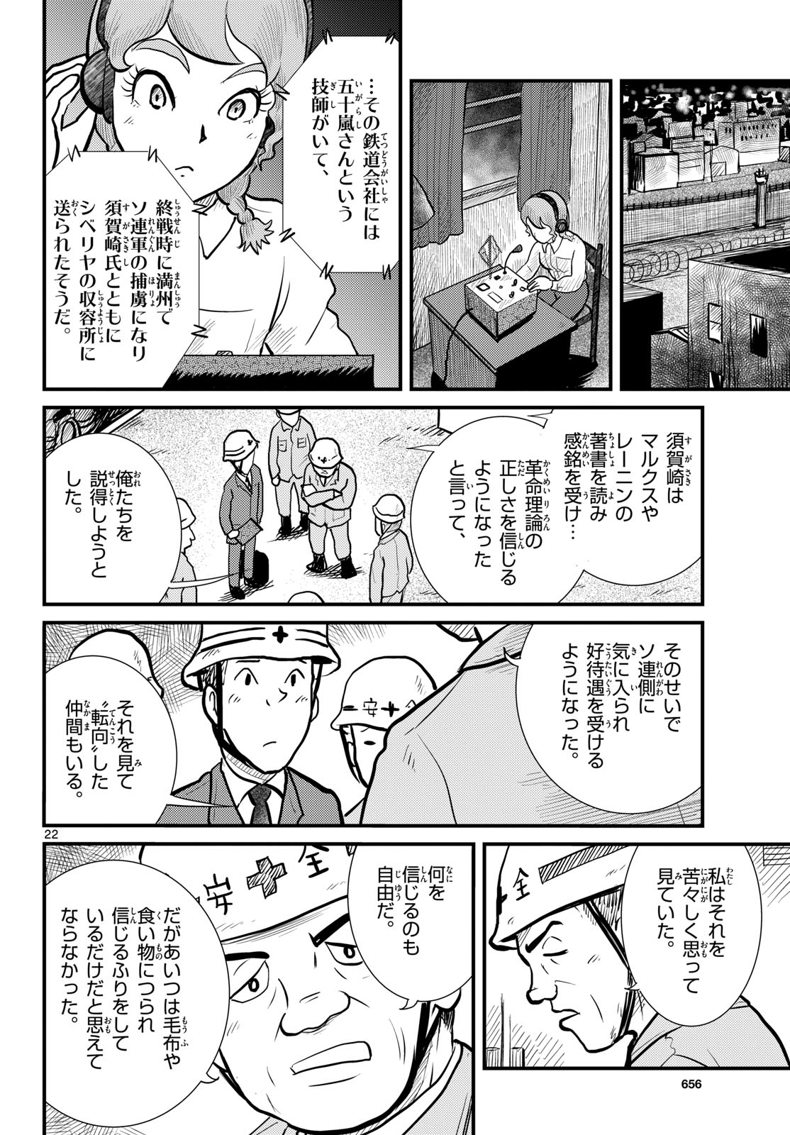 Read KOKKYOU NO EMIIRYA Chapter 72 [High Quality / Full] - Page 22 - nicomanga.com