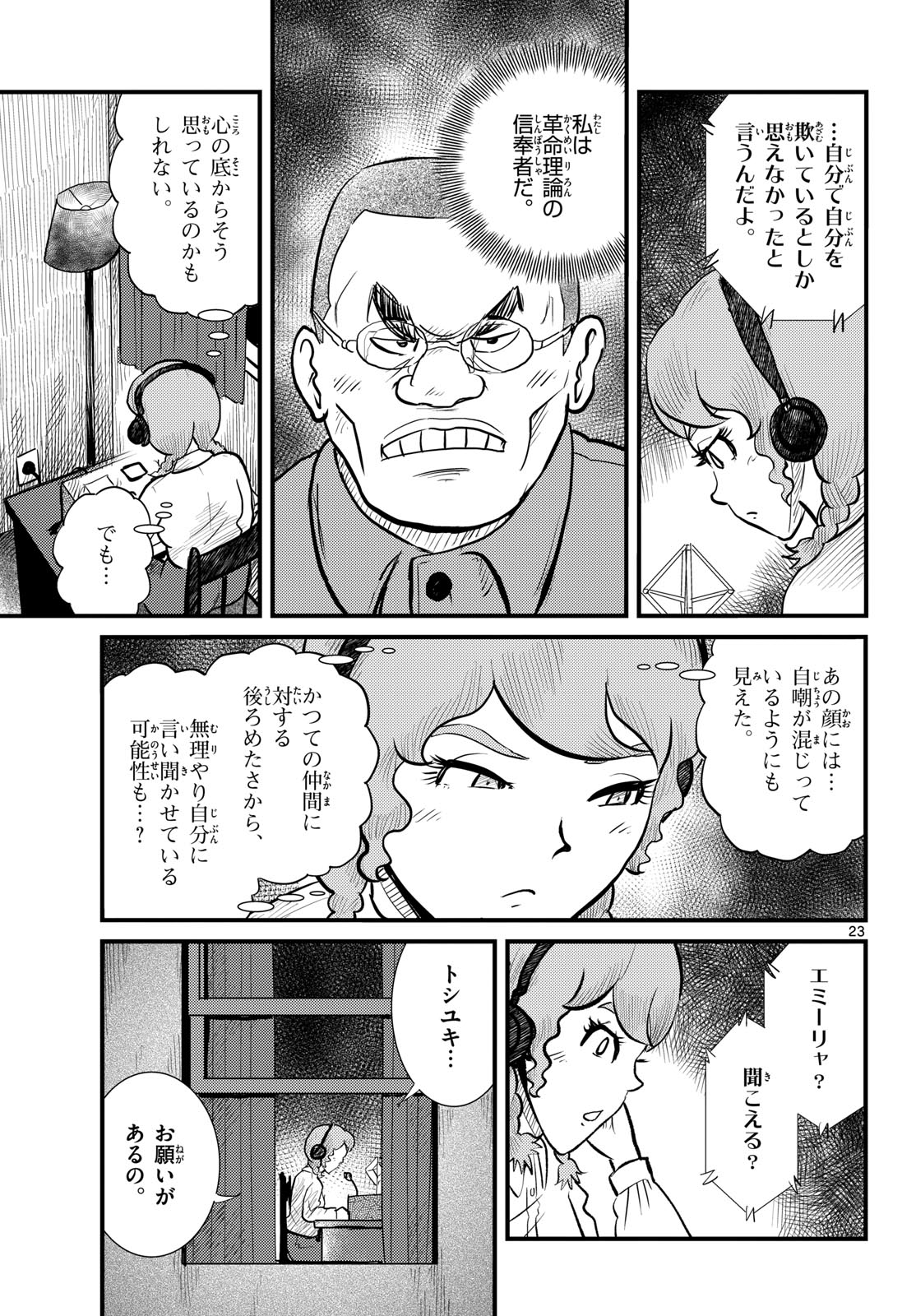 Read KOKKYOU NO EMIIRYA Chapter 72 [High Quality / Full] - Page 23 - nicomanga.com