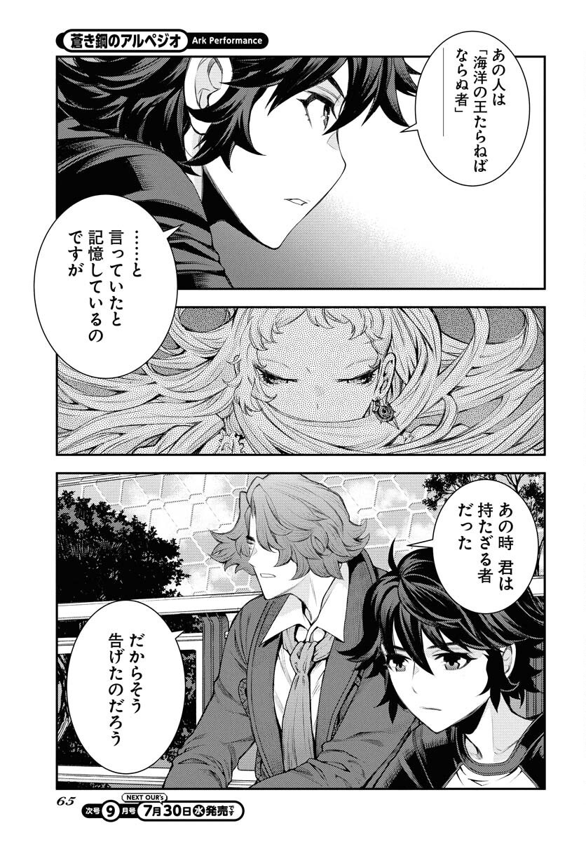 Read AOKI HAGANE NO ARPEGGIO Chapter 167 [High Quality / Full] - Page 11 - nicomanga.com