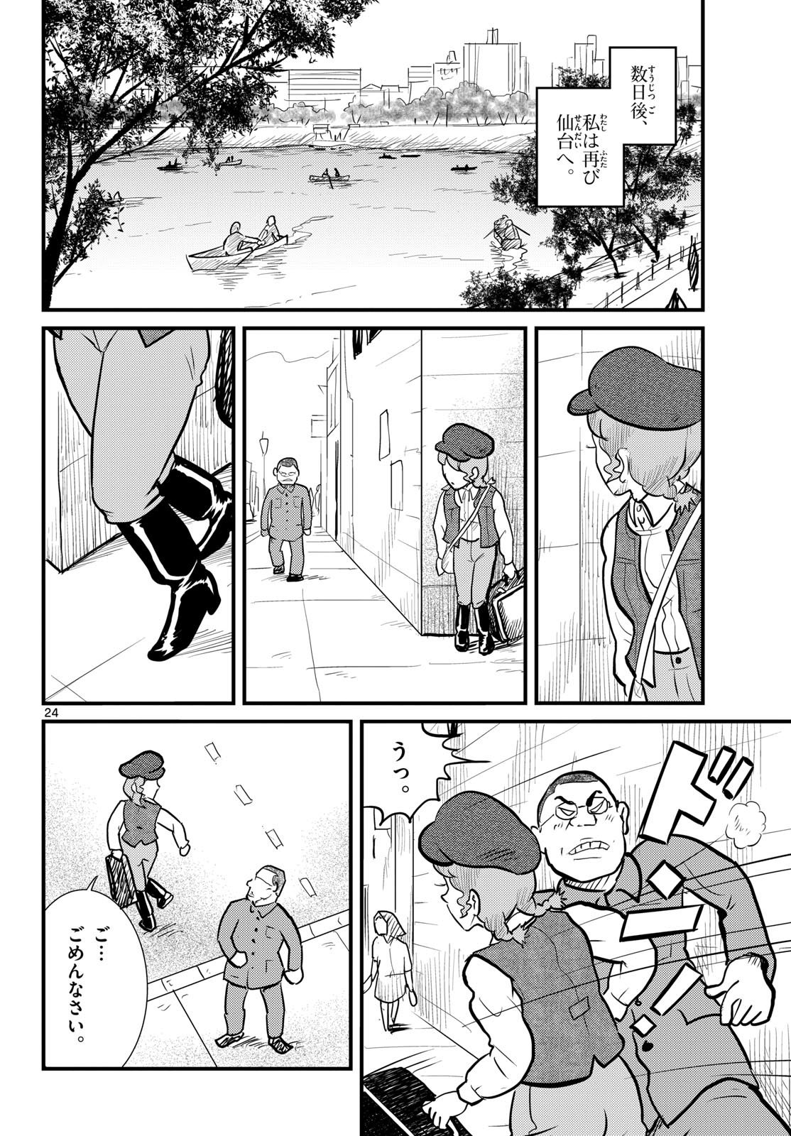 Read KOKKYOU NO EMIIRYA Chapter 72 [High Quality / Full] - Page 24 - nicomanga.com