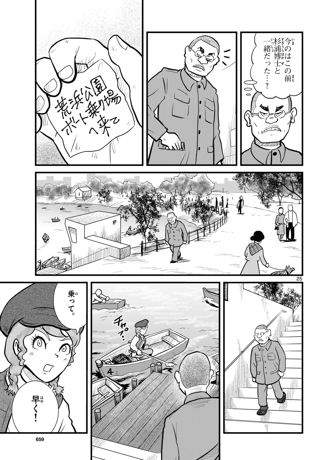 Read KOKKYOU NO EMIIRYA Chapter 72 [High Quality / Full] - Page 25 - nicomanga.com