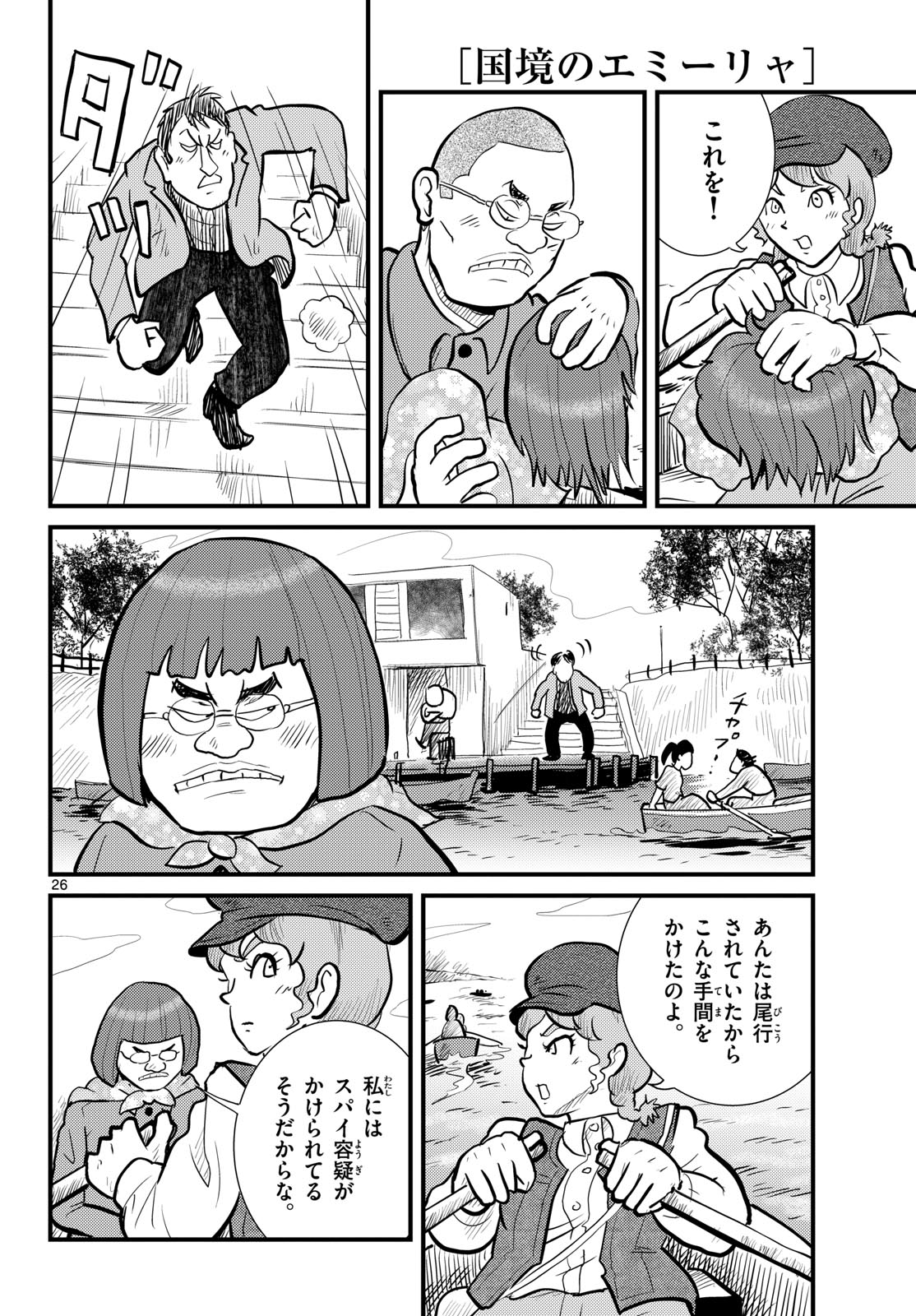 Read KOKKYOU NO EMIIRYA Chapter 72 [High Quality / Full] - Page 26 - nicomanga.com