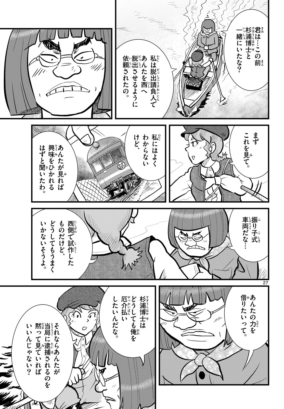 Read KOKKYOU NO EMIIRYA Chapter 72 [High Quality / Full] - Page 27 - nicomanga.com