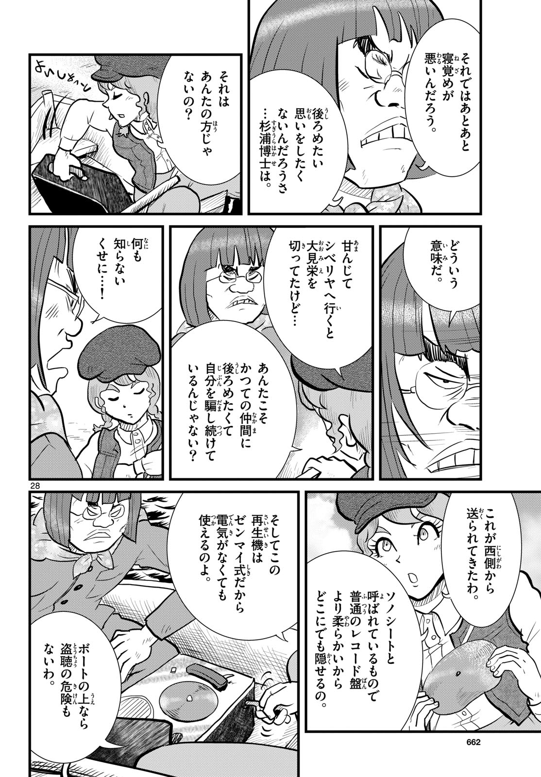 Read KOKKYOU NO EMIIRYA Chapter 72 [High Quality / Full] - Page 28 - nicomanga.com