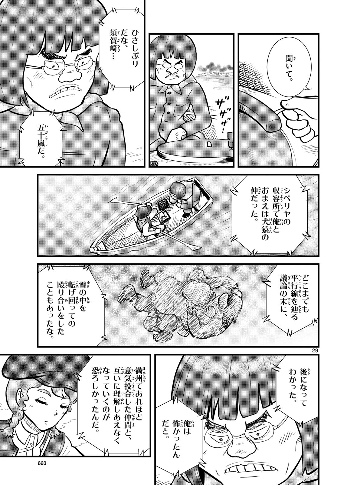 Read KOKKYOU NO EMIIRYA Chapter 72 [High Quality / Full] - Page 29 - nicomanga.com