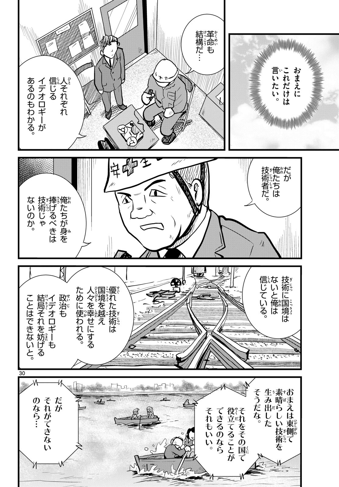 Read KOKKYOU NO EMIIRYA Chapter 72 [High Quality / Full] - Page 30 - nicomanga.com