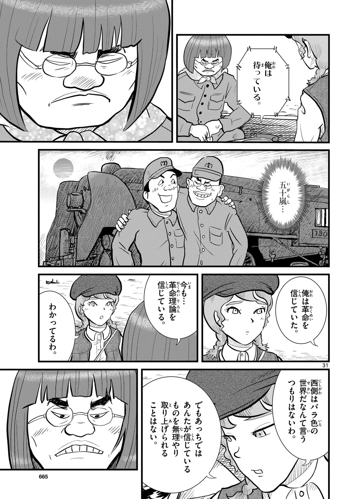 Read KOKKYOU NO EMIIRYA Chapter 72 [High Quality / Full] - Page 31 - nicomanga.com