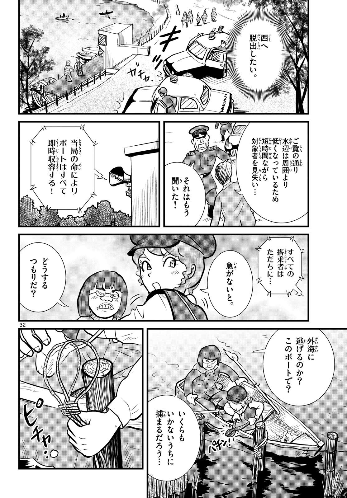 Read KOKKYOU NO EMIIRYA Chapter 72 [High Quality / Full] - Page 32 - nicomanga.com