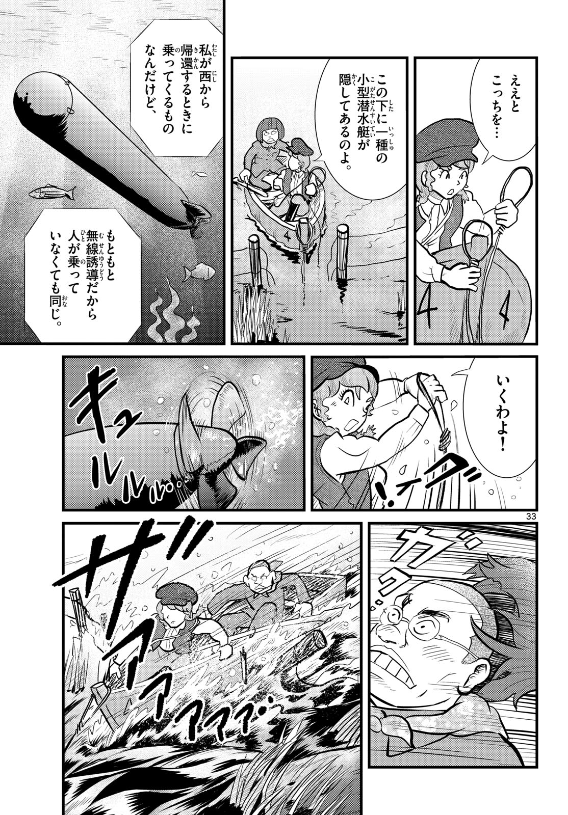 Read KOKKYOU NO EMIIRYA Chapter 72 [High Quality / Full] - Page 33 - nicomanga.com